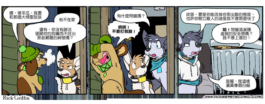 家寵 - 第937話 - 1