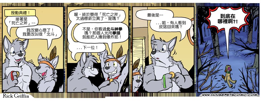 家寵 - 第947話 - 1