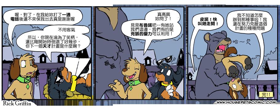 家寵 - 第961話 - 1