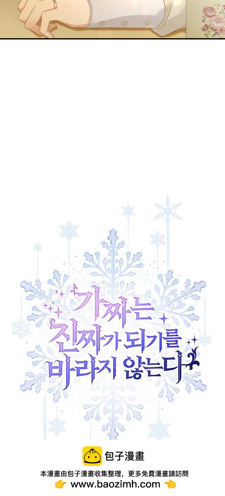 假的不希望變成真的 - 第20話(2/2) - 4