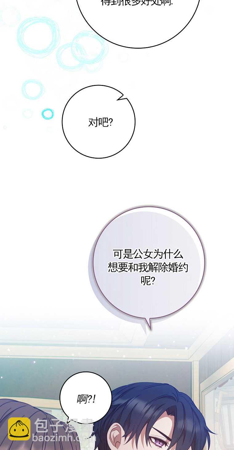 假的不希望變成真的 - 第03話(2/2) - 3