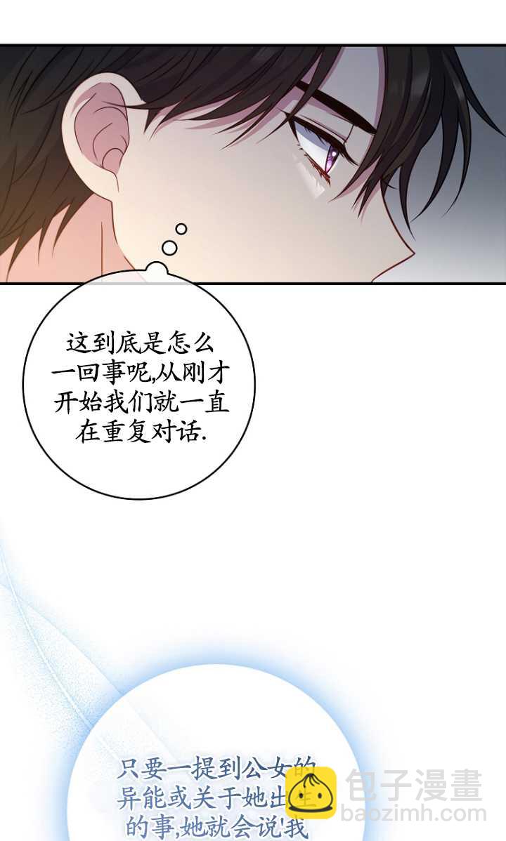 假的不希望變成真的 - 第24話(1/2) - 6