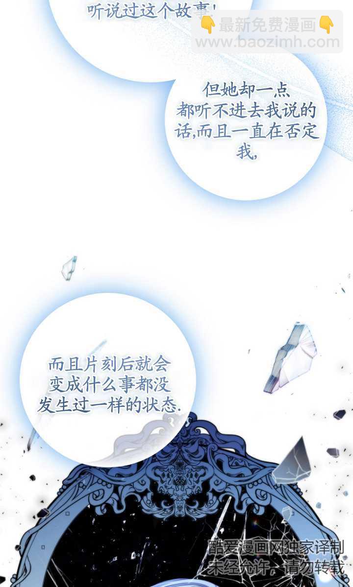 假的不希望變成真的 - 第24話(1/2) - 7