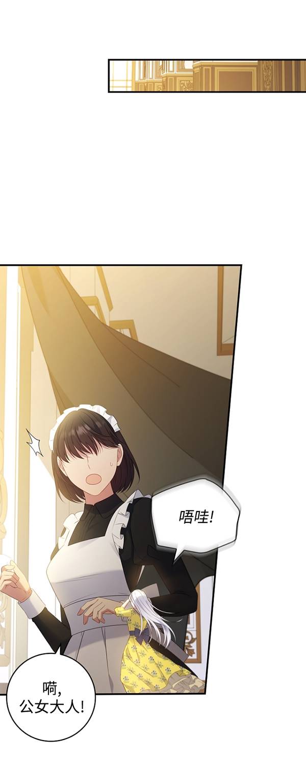 假的不希望變成真的 - 第36話(2/2) - 1