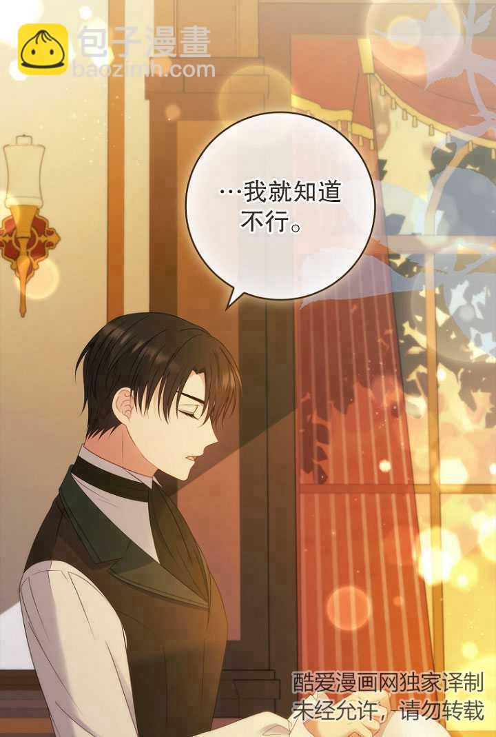 假的不希望變成真的 - 第38話(2/2) - 4