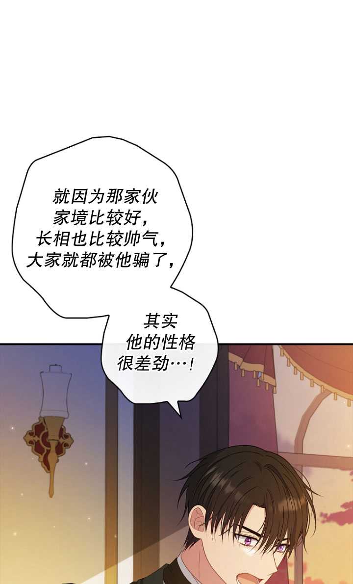 假的不希望變成真的 - 第38話(2/2) - 7