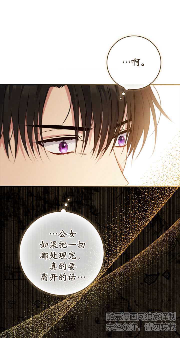 假的不希望變成真的 - 第38話(2/2) - 3