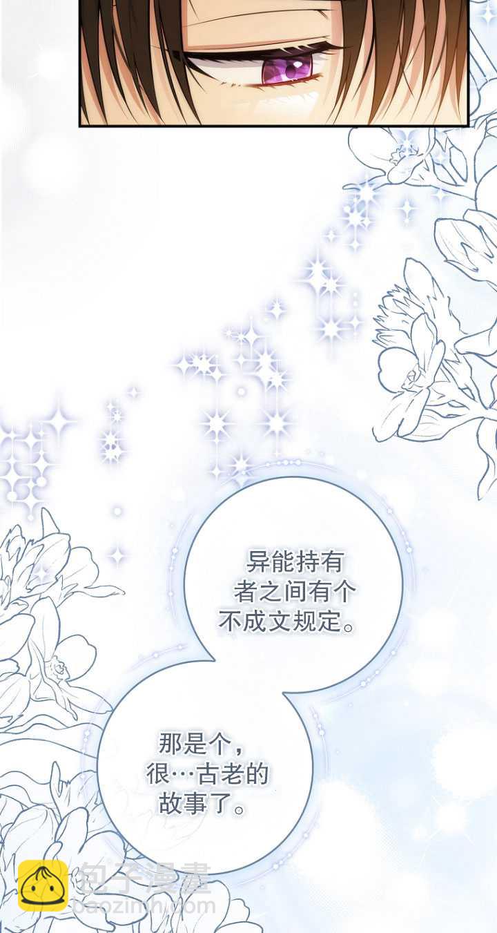 假的不希望變成真的 - 第38話(2/2) - 6