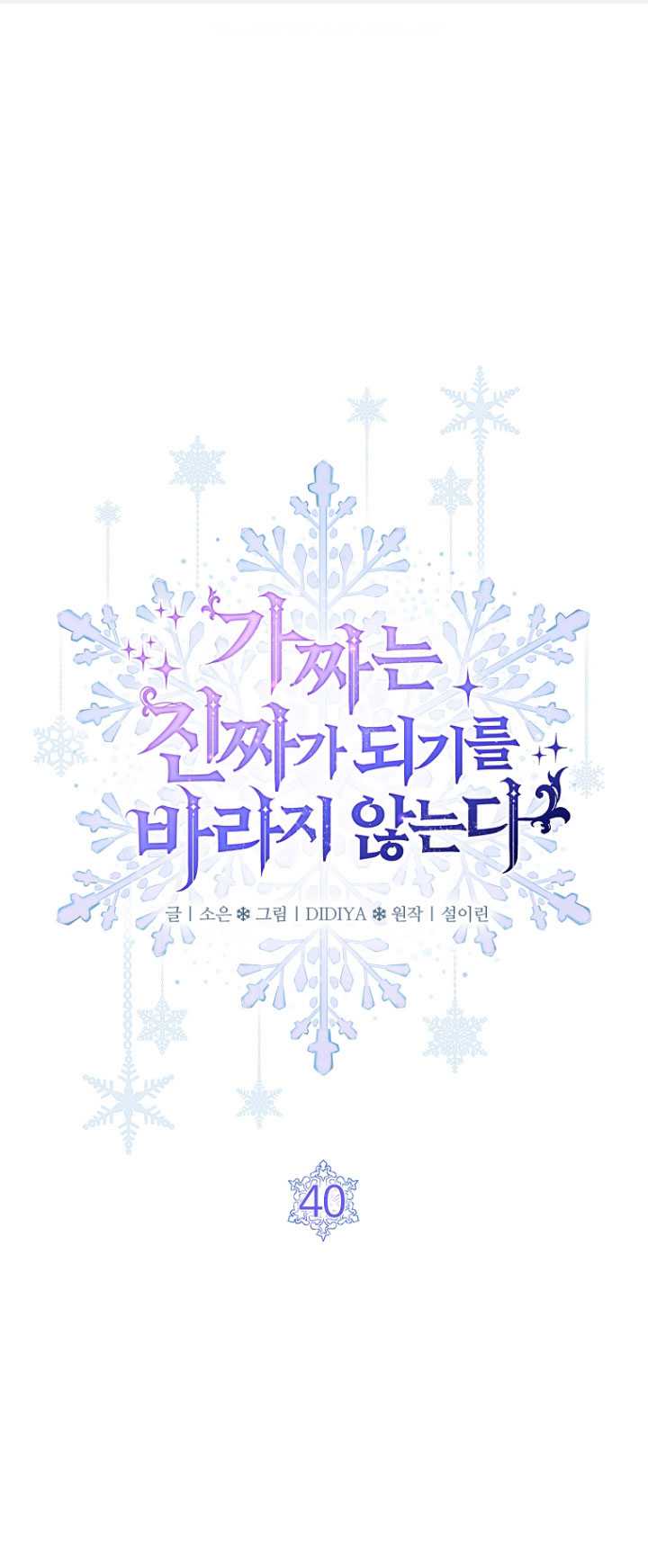 假的不希望變成真的 - 第40話(1/2) - 1