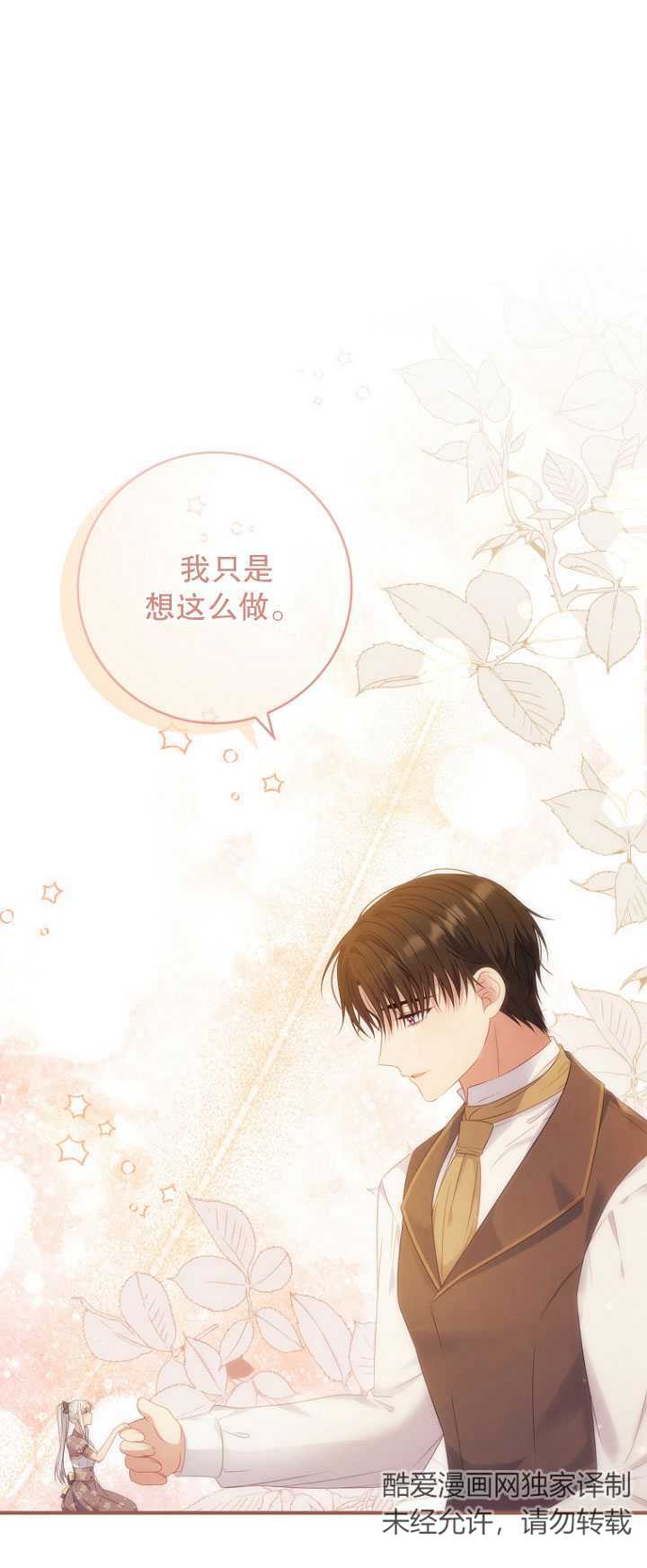 假的不希望變成真的 - 第40話(1/2) - 7