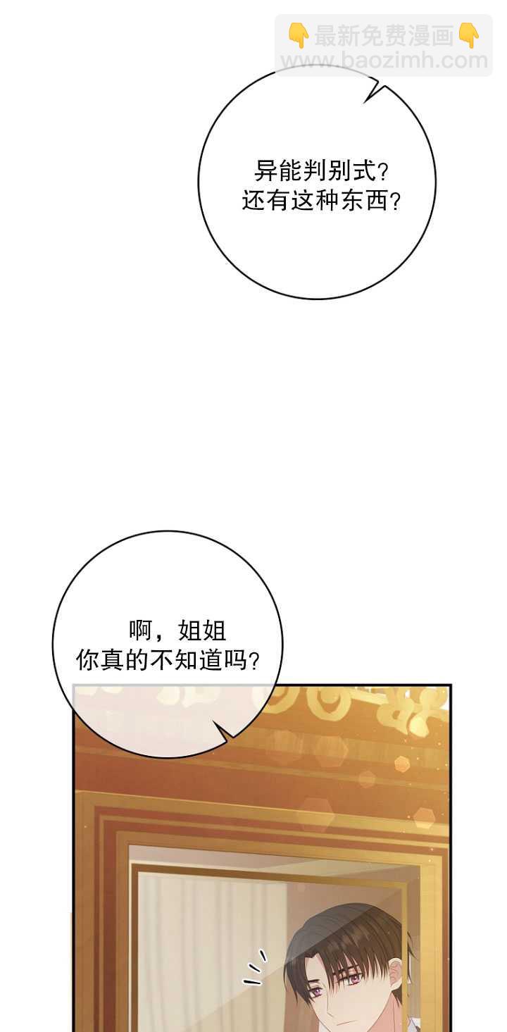 假的不希望變成真的 - 第40話(1/2) - 3