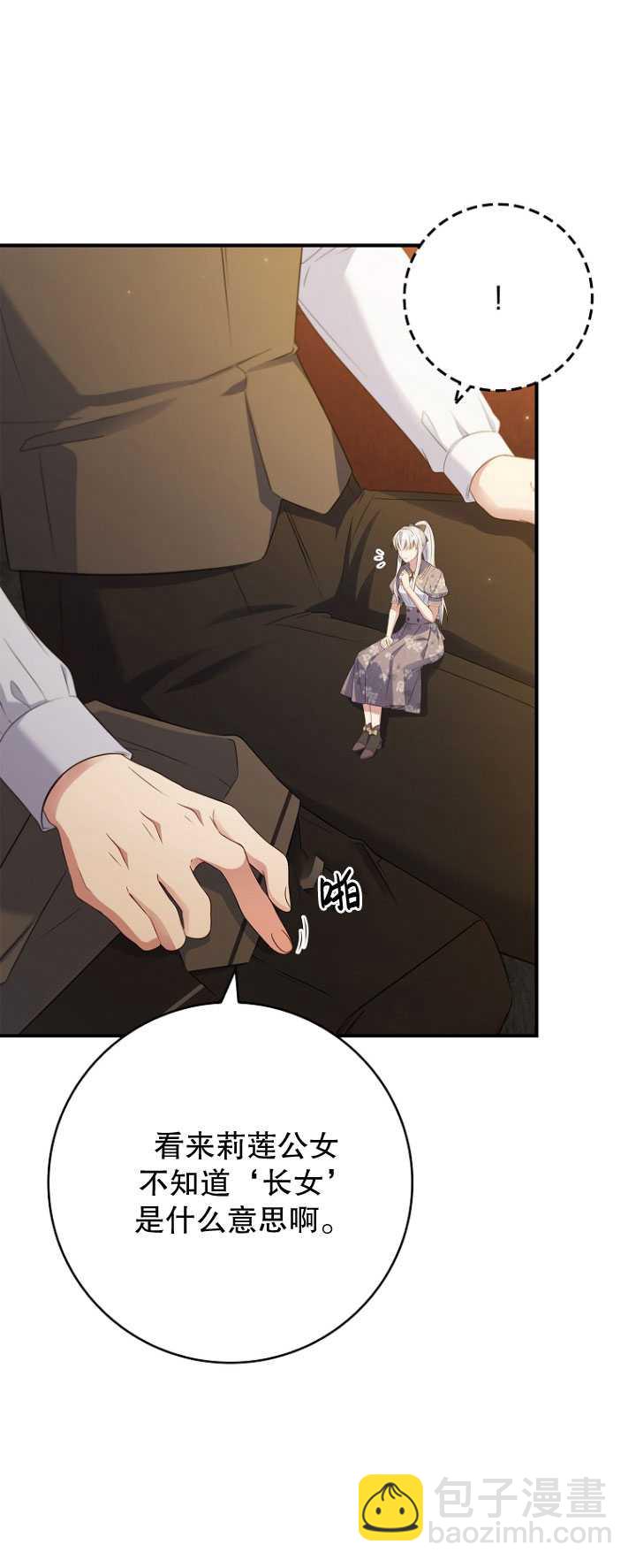 假的不希望變成真的 - 第40話(1/2) - 8