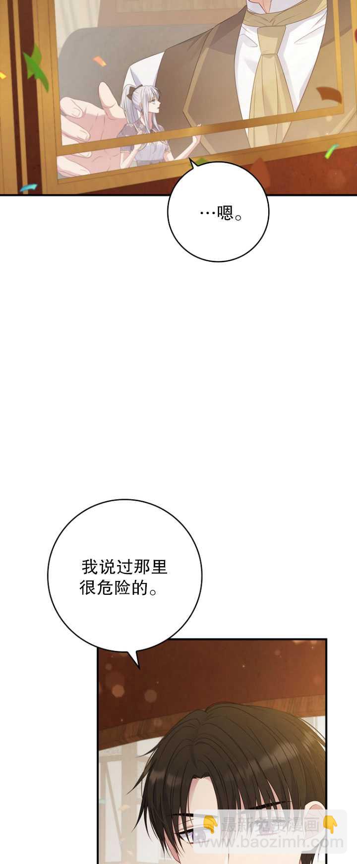 假的不希望變成真的 - 第40話(1/2) - 4