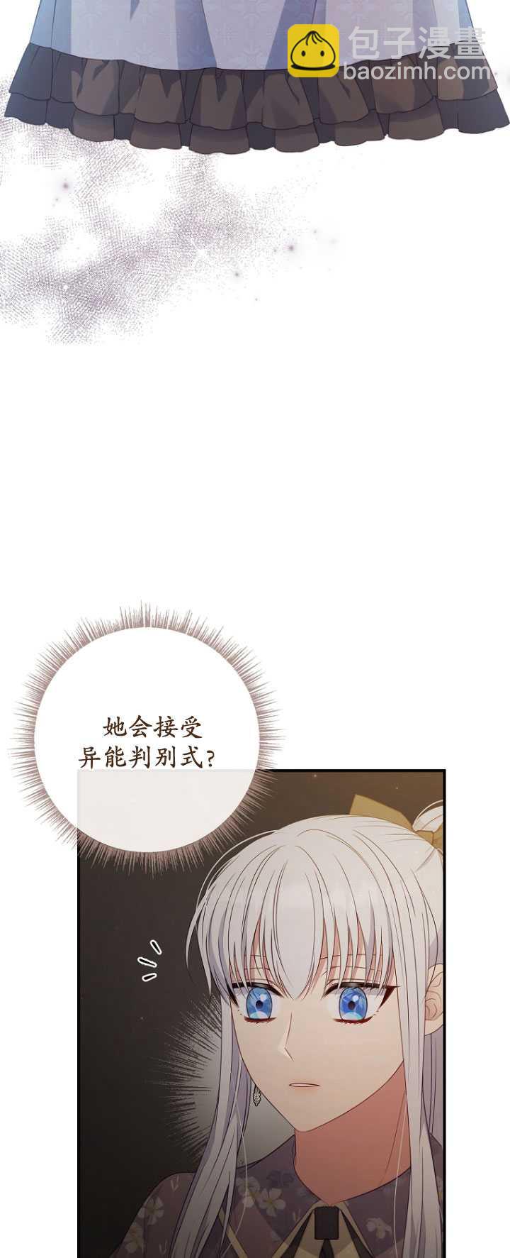 假的不希望變成真的 - 第40話(1/2) - 4
