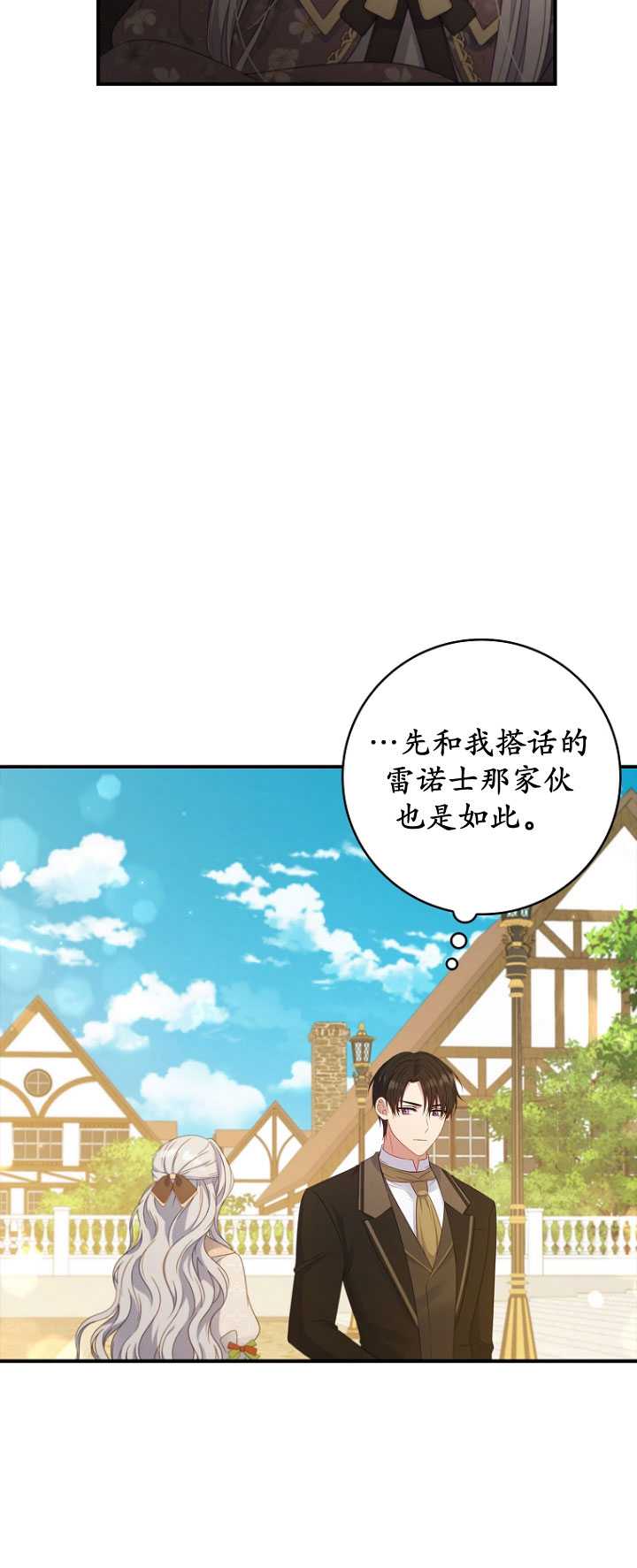 假的不希望變成真的 - 第40話(1/2) - 5