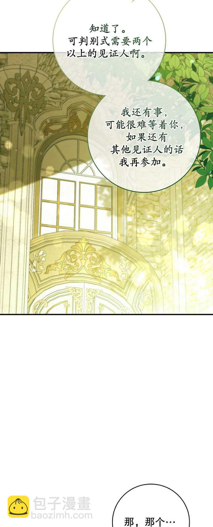 假的不希望變成真的 - 第40話(1/2) - 8
