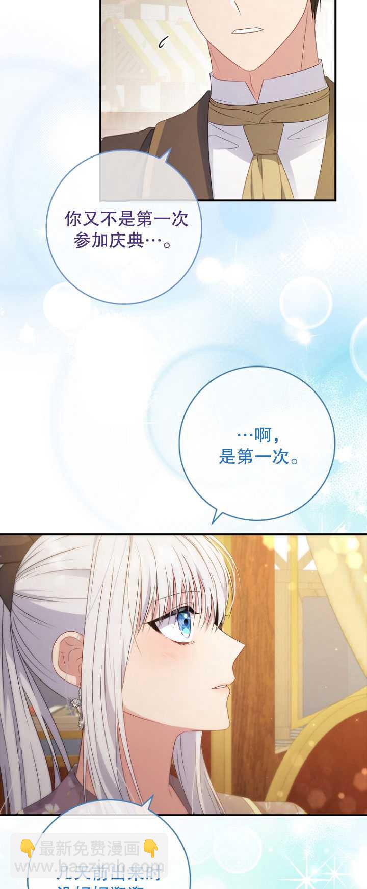 假的不希望變成真的 - 第40話(1/2) - 5