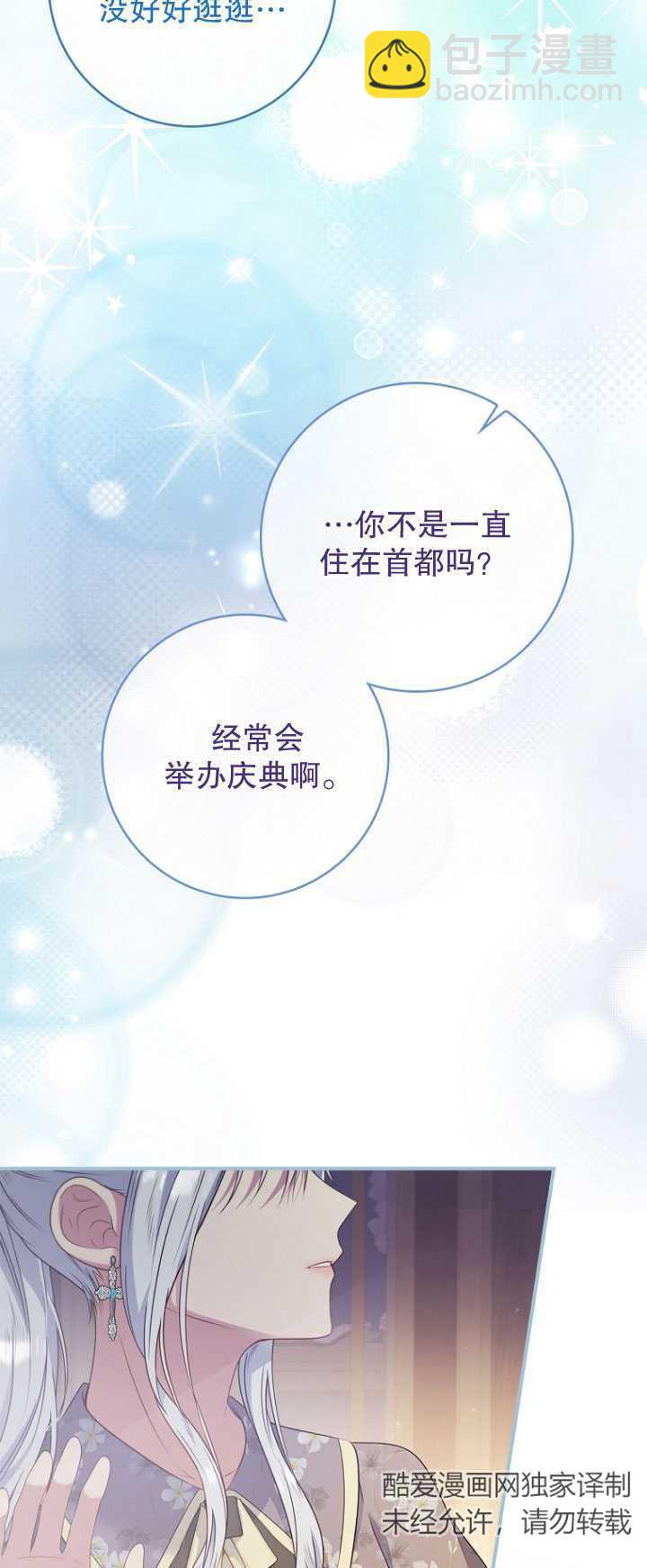 假的不希望變成真的 - 第40話(1/2) - 6