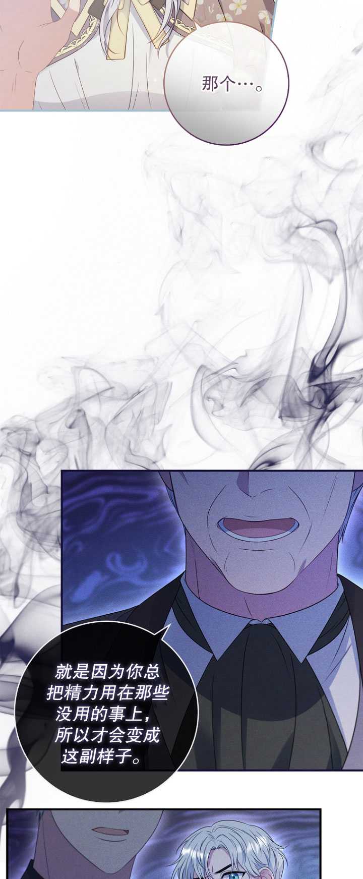 假的不希望變成真的 - 第40話(1/2) - 7