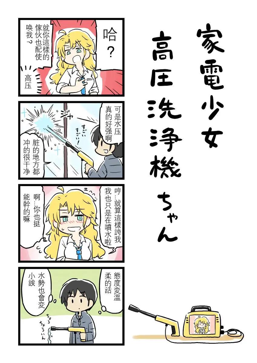家電少女 - 第22話 - 1