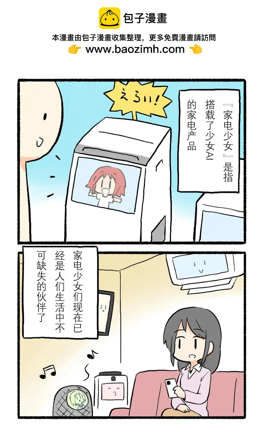 家電少女 - 第24話 - 2