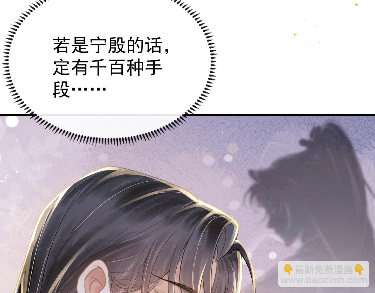 嫁反派 - 第3話 偶遇(2/3) - 2