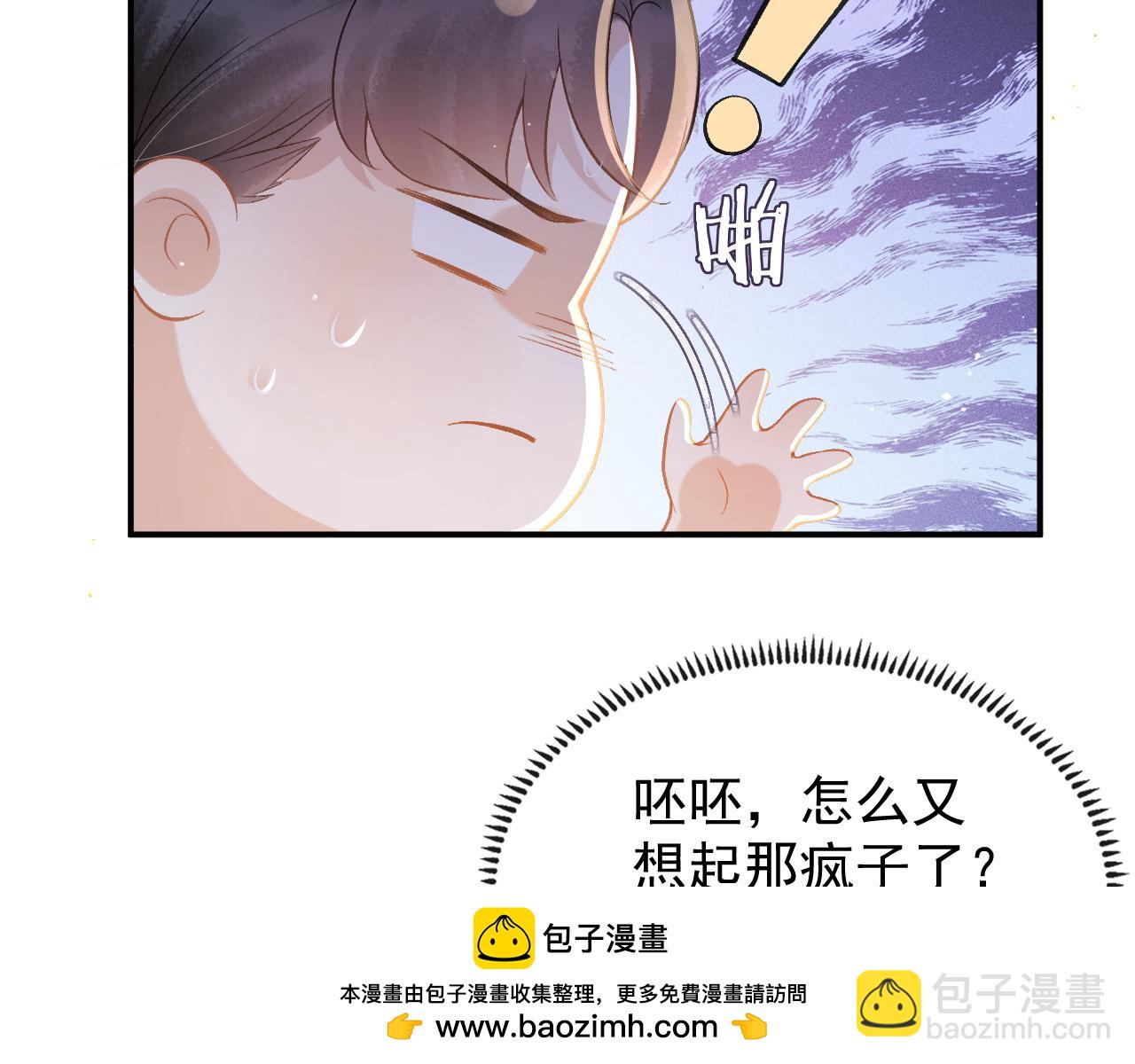 嫁反派 - 第3話 偶遇(2/3) - 4