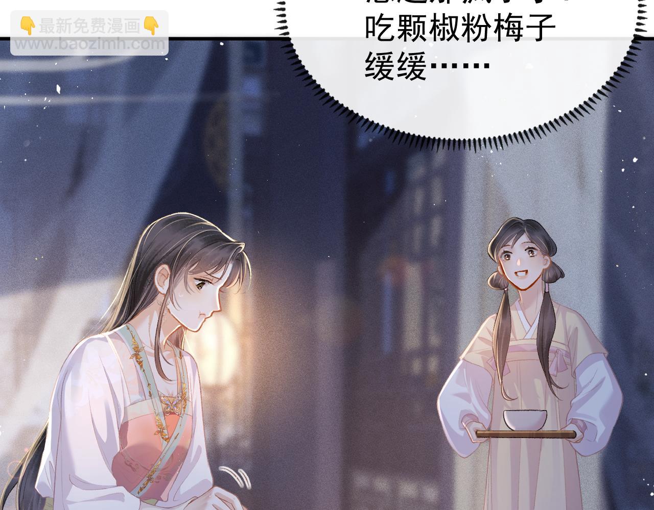 嫁反派 - 第3話 偶遇(2/3) - 5