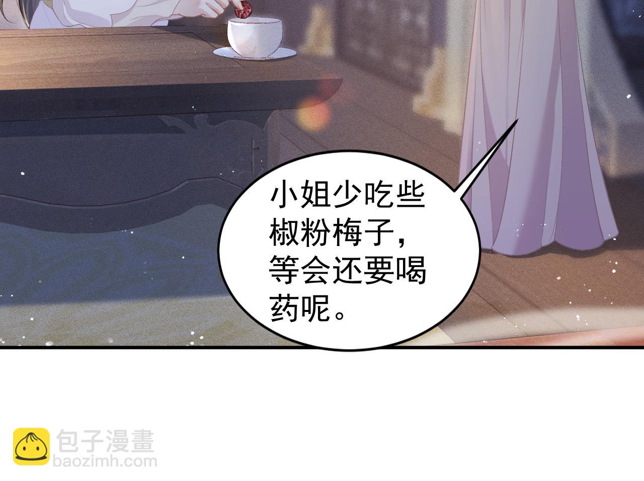 嫁反派 - 第3話 偶遇(2/3) - 6