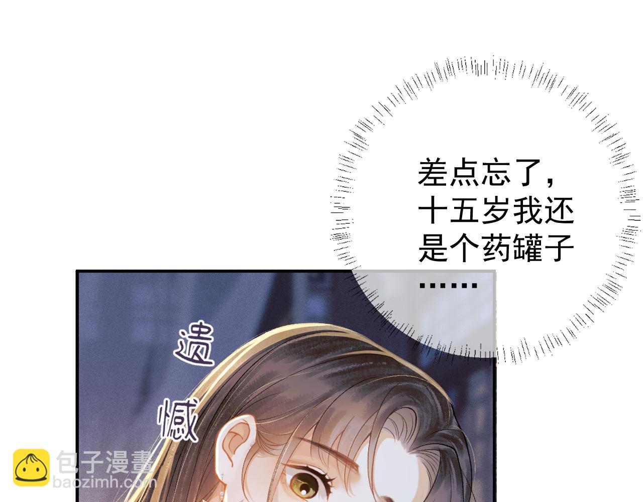 嫁反派 - 第3話 偶遇(2/3) - 7