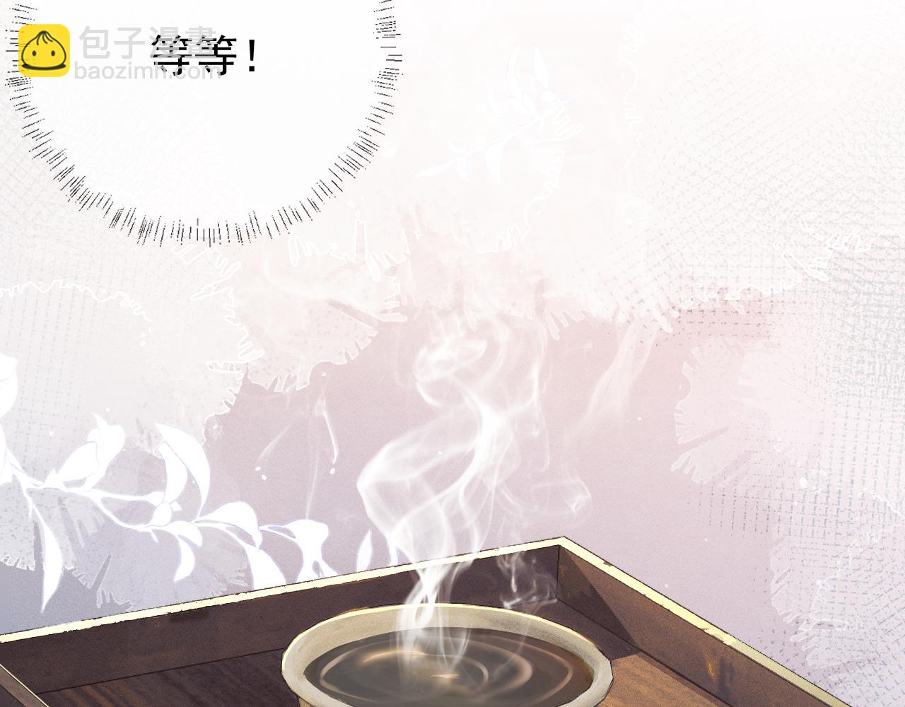 嫁反派 - 第3話 偶遇(2/3) - 1