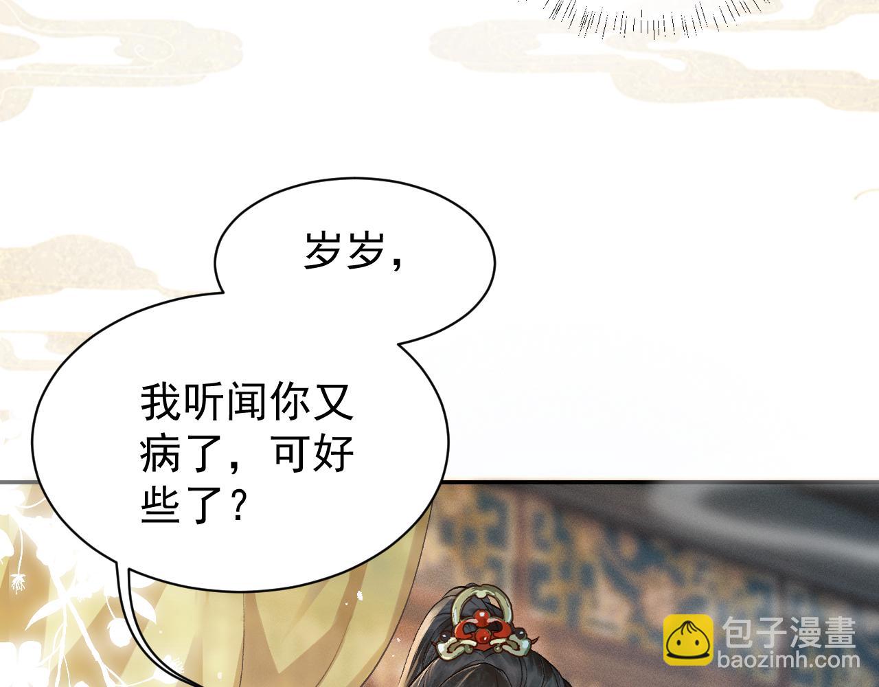 嫁反派 - 第3話 偶遇(2/3) - 8