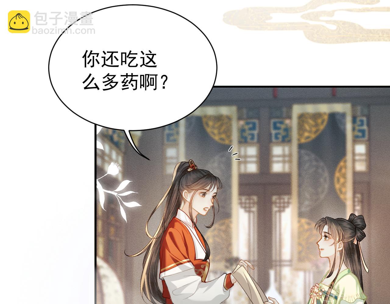 嫁反派 - 第3話 偶遇(2/3) - 3