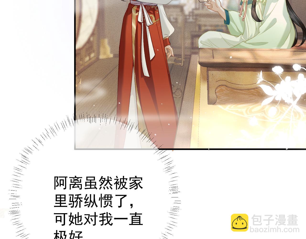 嫁反派 - 第3話 偶遇(2/3) - 4
