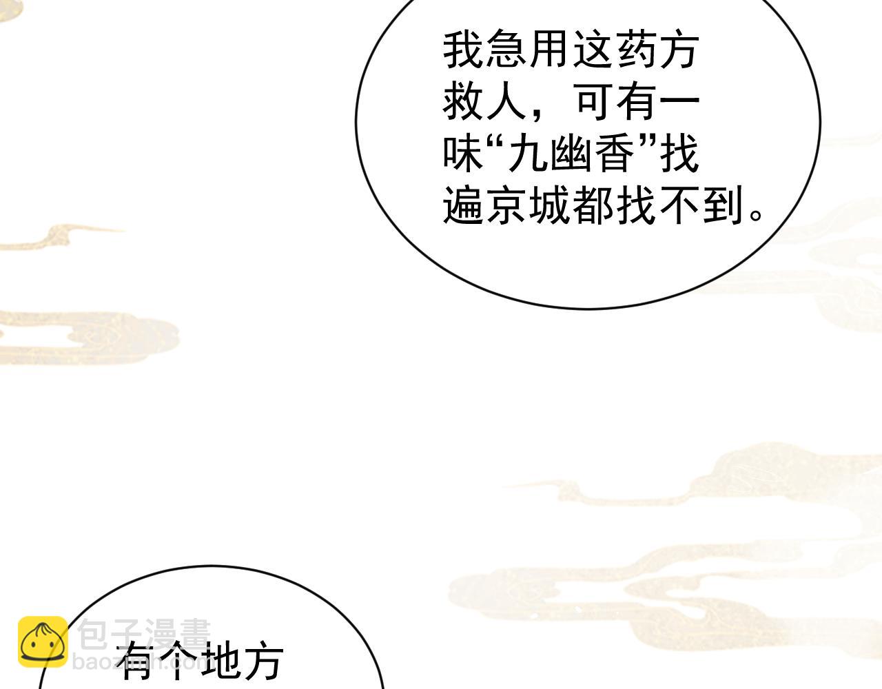 嫁反派 - 第3話 偶遇(2/3) - 7