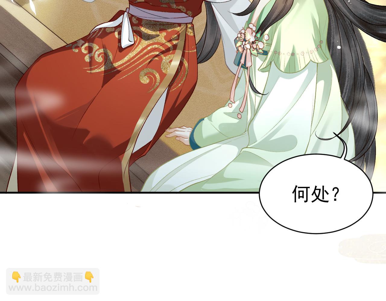 嫁反派 - 第3話 偶遇(2/3) - 1