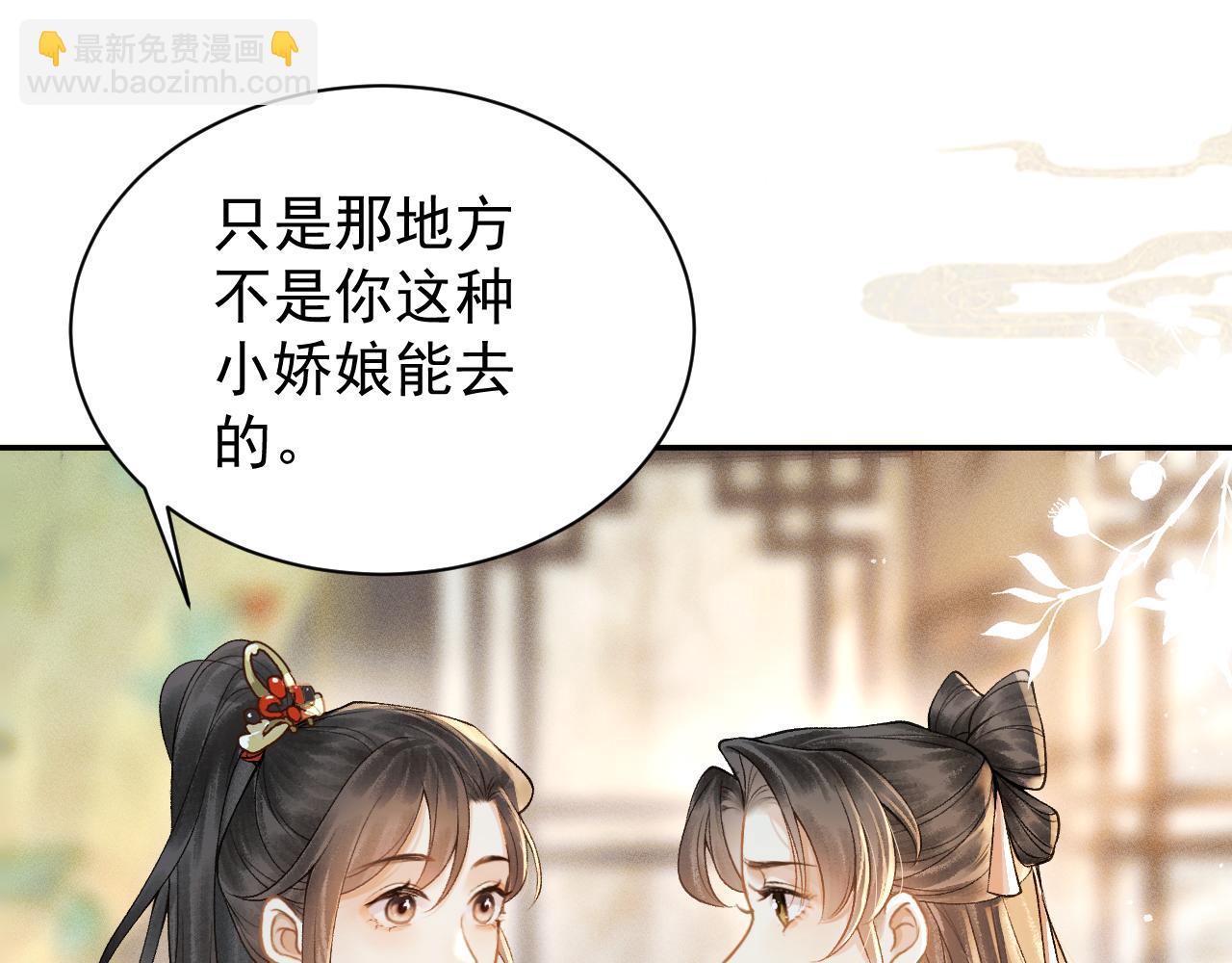 嫁反派 - 第3話 偶遇(2/3) - 2