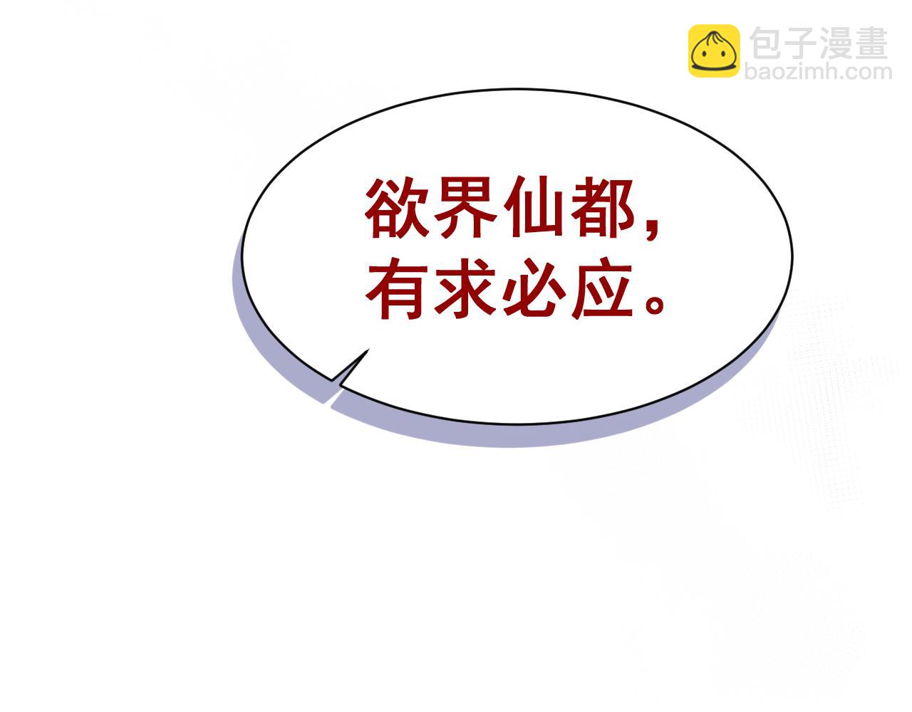 嫁反派 - 第3話 偶遇(2/3) - 6