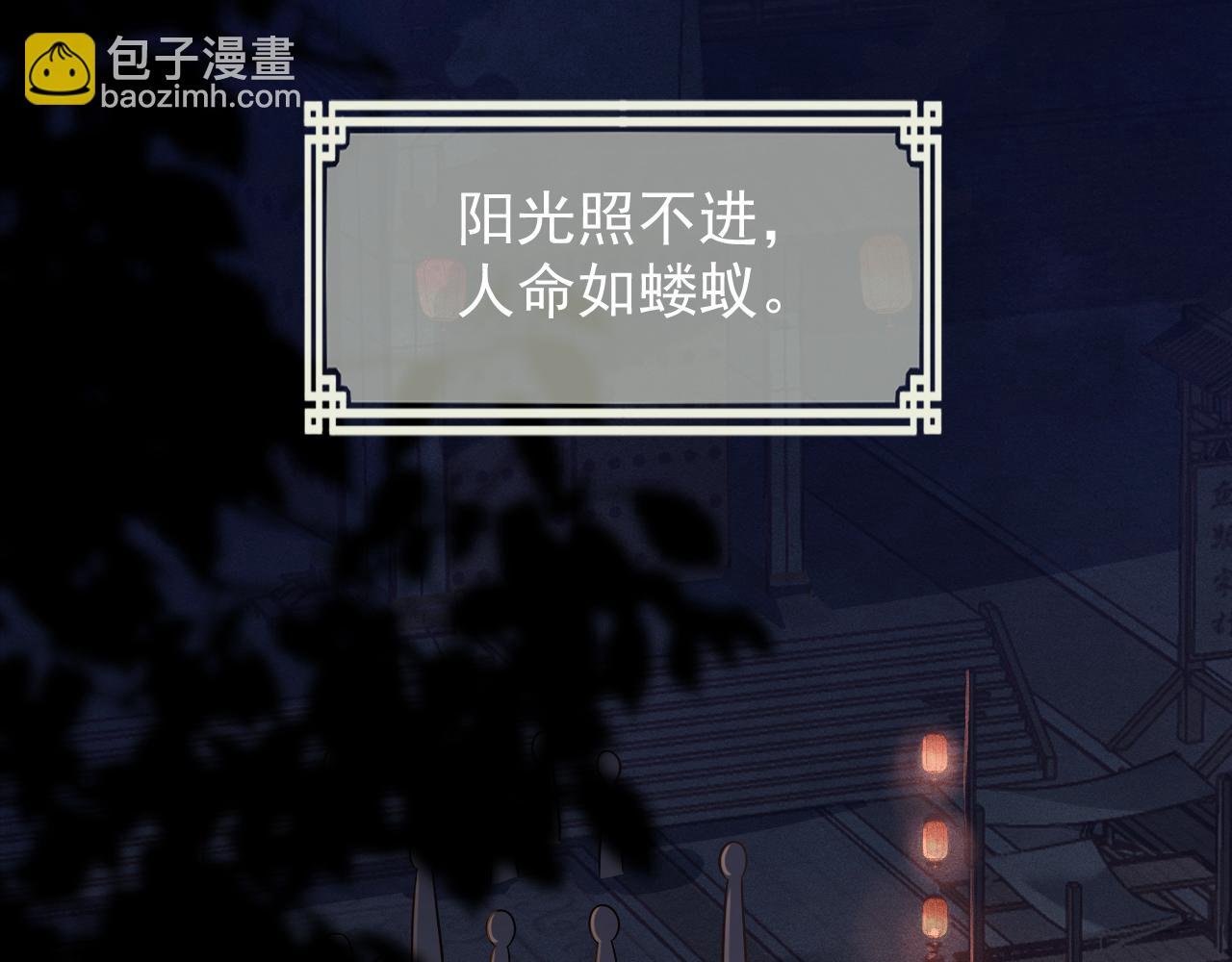 嫁反派 - 第3話 偶遇(2/3) - 1