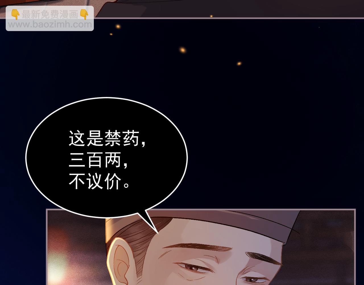 嫁反派 - 第3話 偶遇(2/3) - 6