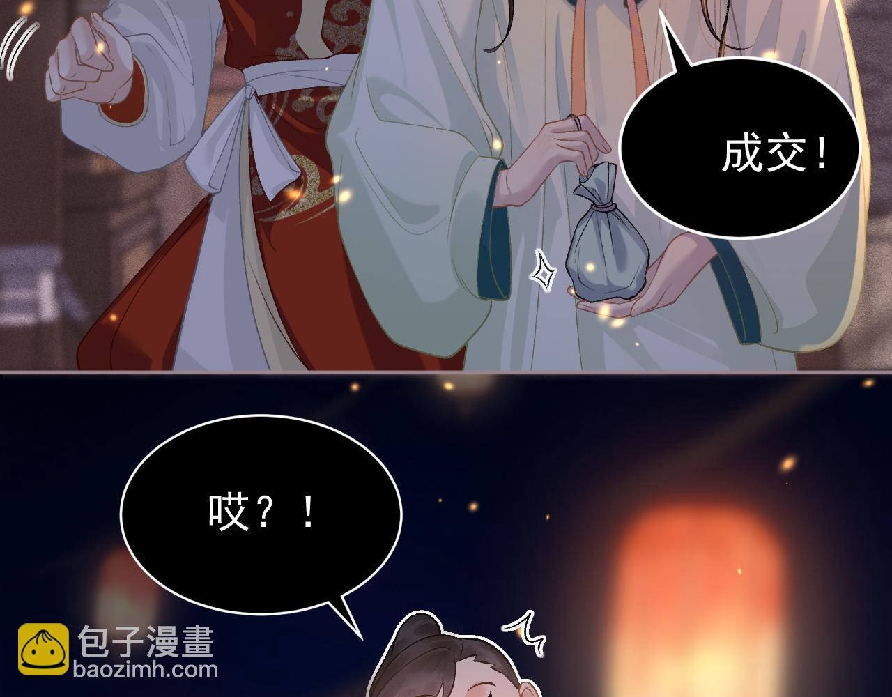 嫁反派 - 第3話 偶遇(2/3) - 1