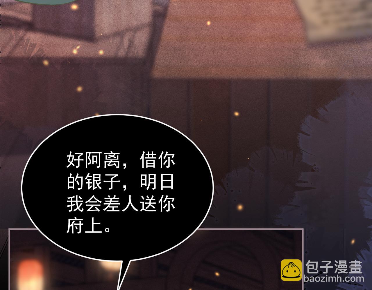嫁反派 - 第3話 偶遇(2/3) - 4