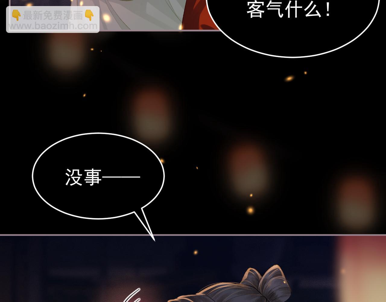 嫁反派 - 第3話 偶遇(2/3) - 6