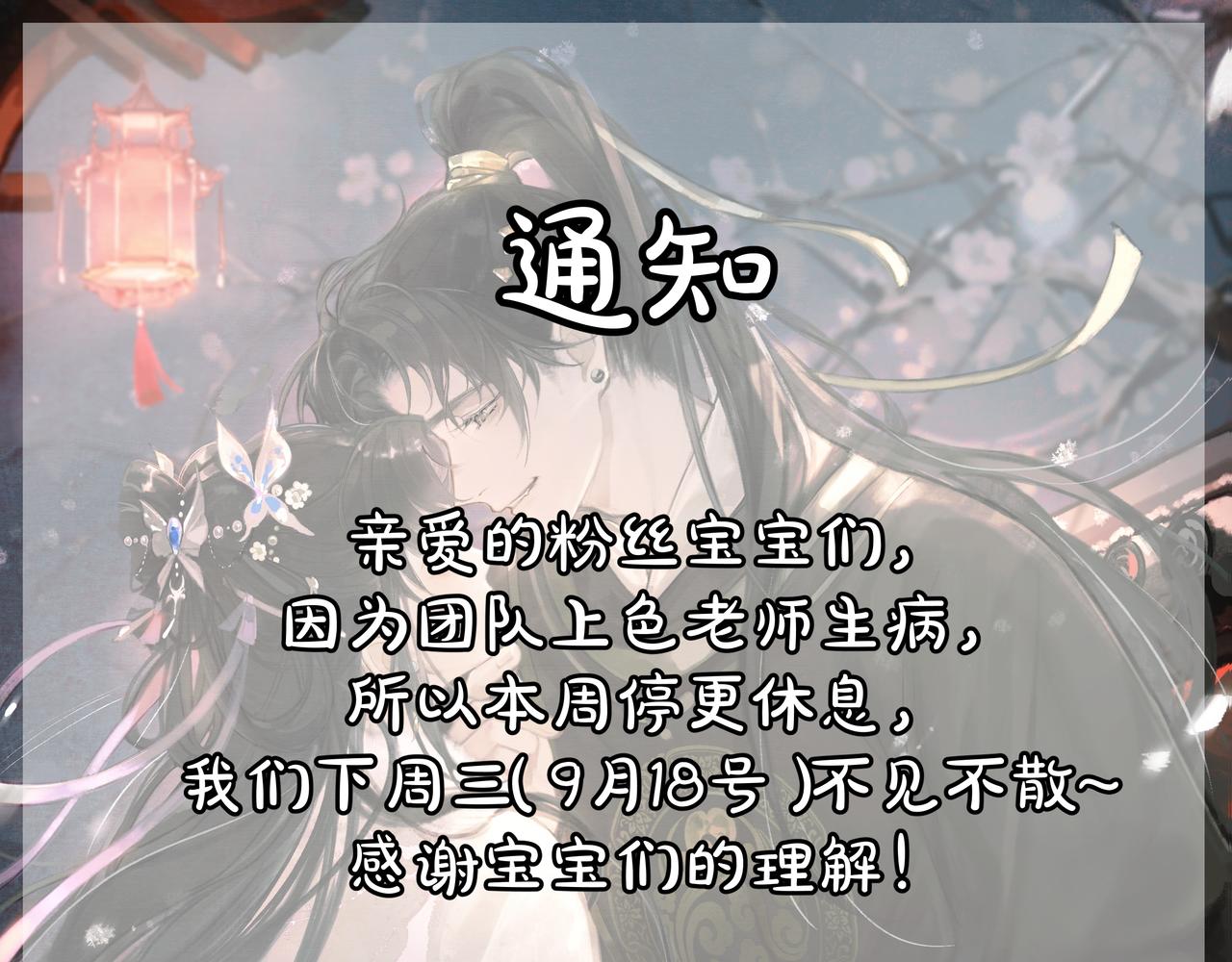 【通知】-第60话