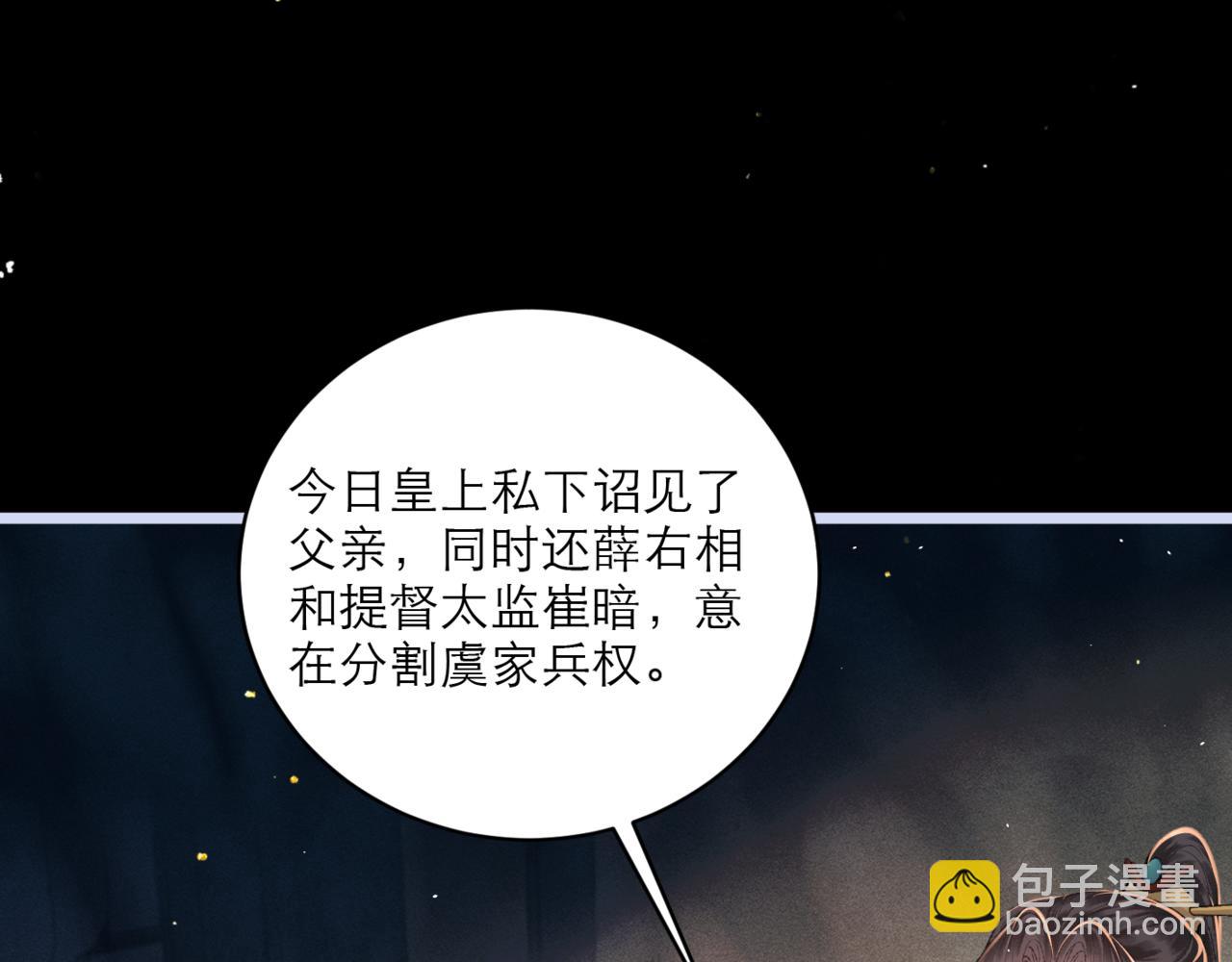 第66话 站队(1/3)-第68话