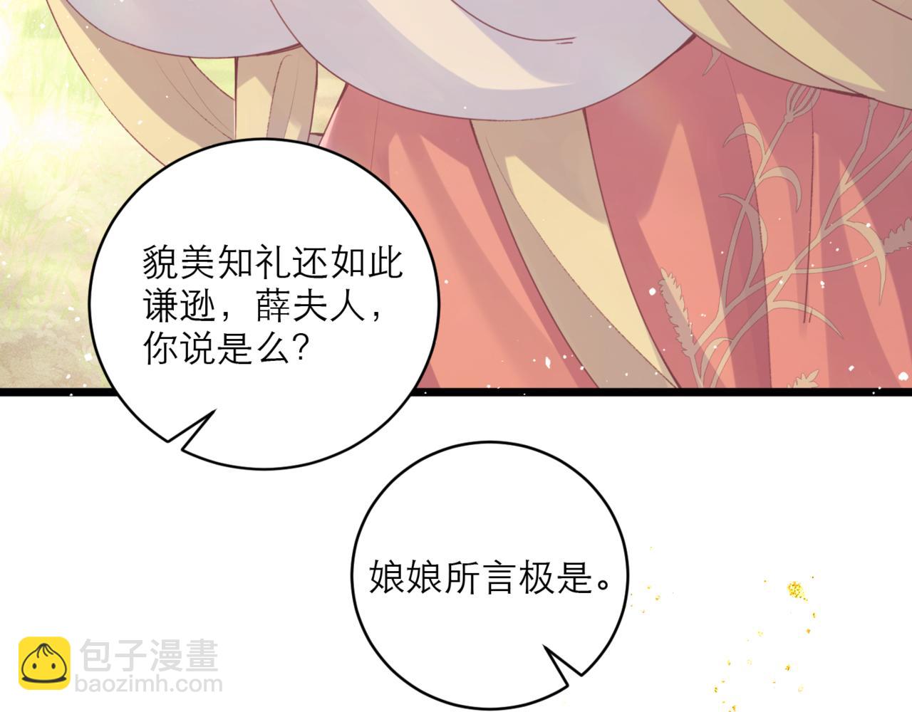 第67话 奉旨成婚(1/3)-第70话