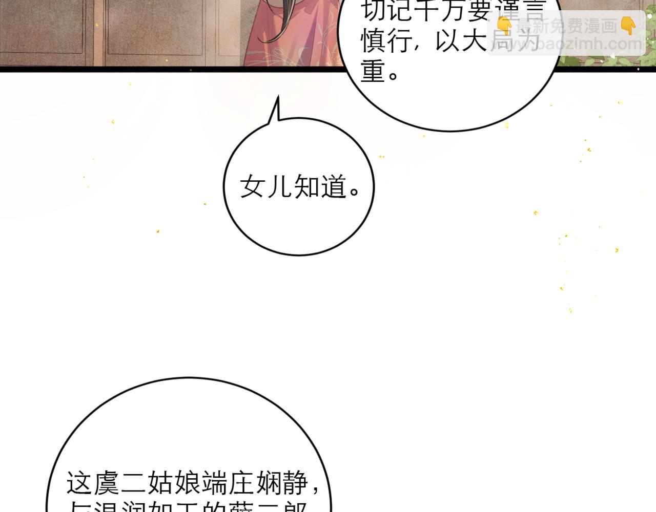 第67话 奉旨成婚(1/3)-第70话