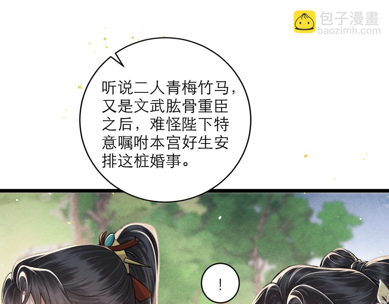 第67话 奉旨成婚(1/3)-第70话