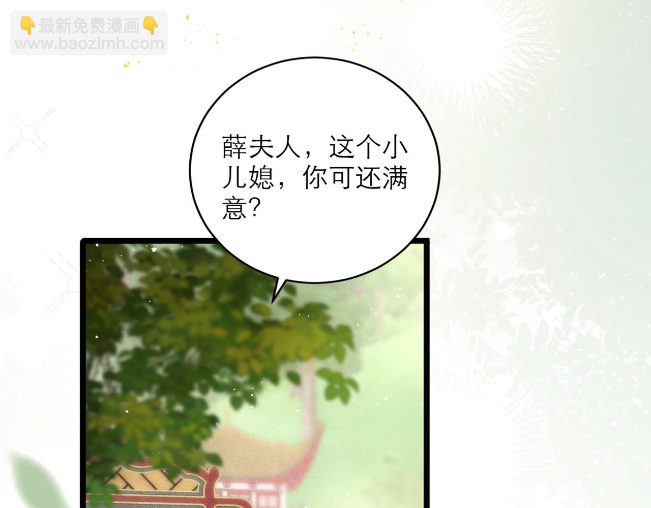 第67话 奉旨成婚(1/3)-第70话