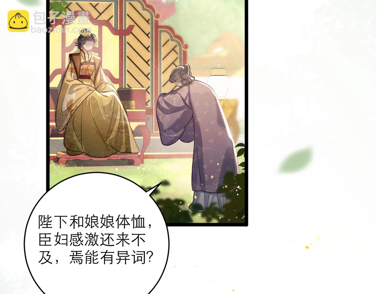 第67话 奉旨成婚(1/3)-第70话